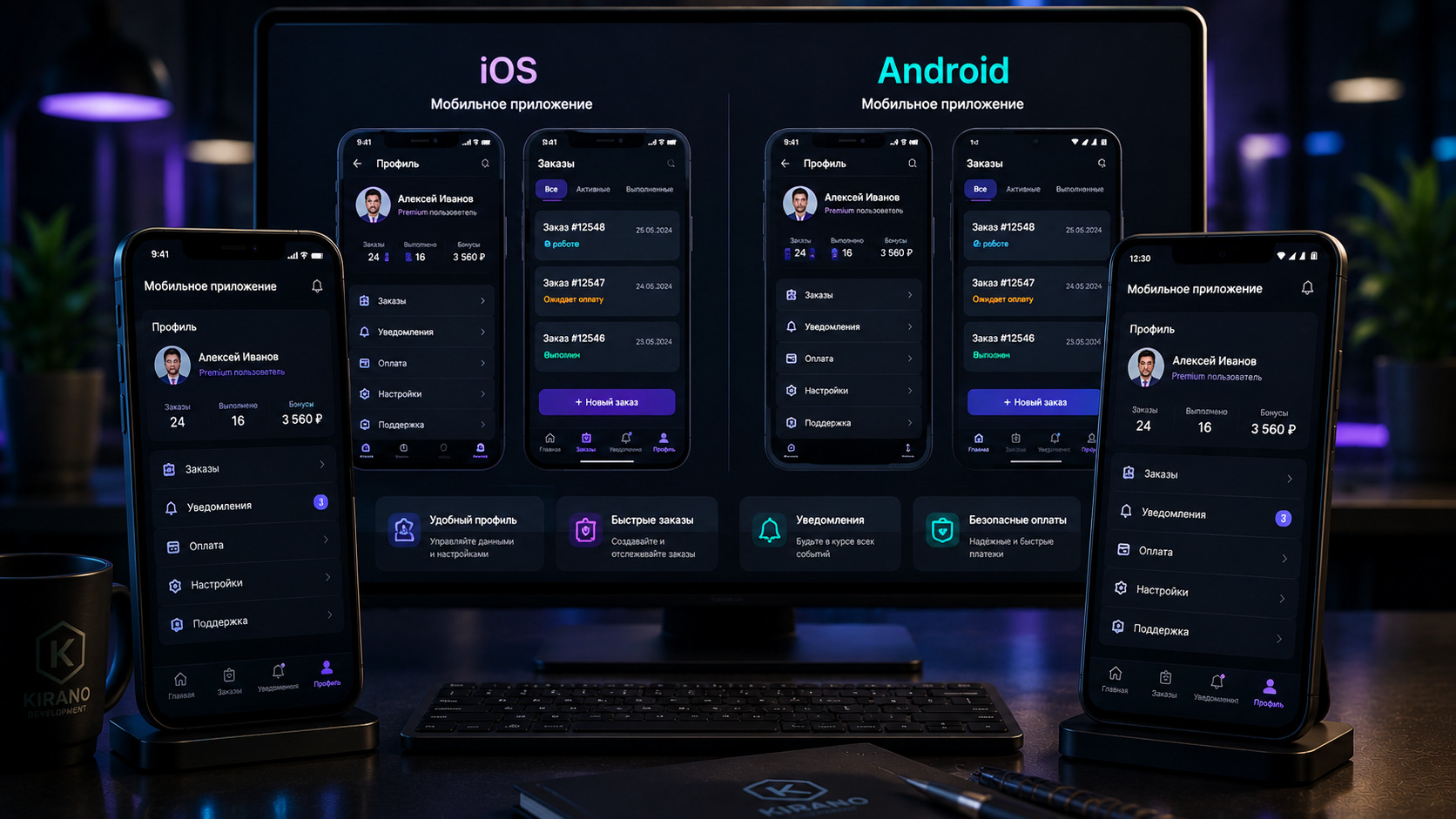 iOS и Android должны работать одинаково качественно